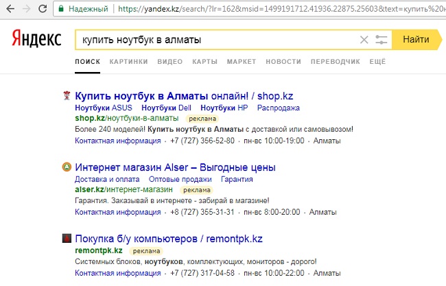 Яндекс Директ в Алматы