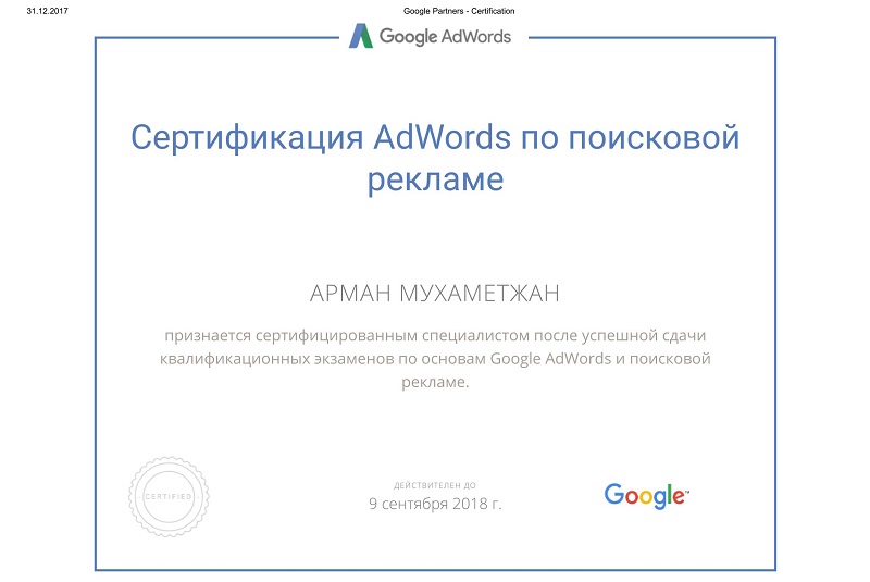 Основы поисковой рекламы Google Partners Certification