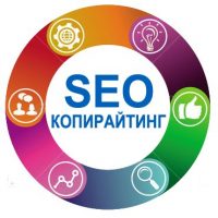 SEO-копирайтинг